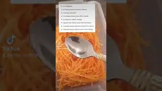морковь по-корейски