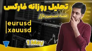 تحلیل روزانه فارکس : طلا و یورو به دلار در آستانه ریزش شدید