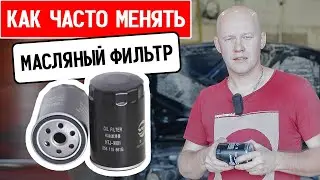 What if the oil filter is changed more often? How long does it take for the filter to clean the o...