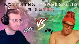 Nuhai Popy vs Valcirin. Встретил Валькирина на полях Apex Legends на PS4 / Геймпад или мышка ?
