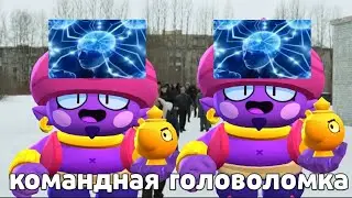 Командная головолмка, узнаем тупые ли они))
