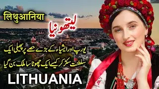 Travel To Lithuania | Full History & Documentary About Lithuania in Urdu | لیتھونیا کی سیر