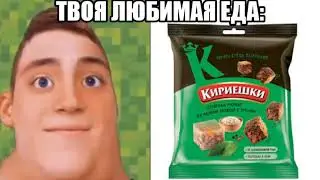 Твоя любимая еда: