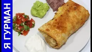Мексиканская Куриная Чимичанга