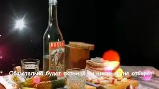 Песня про пятницу