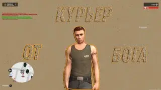 Rp Box№2 Курьер От бога.