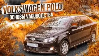 Volkswagen Polo седан | Самый народный VAG. Куда смотреть при выборе б/у, обзор от 