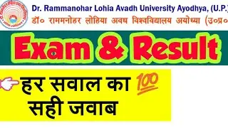 Dr ram manohar Lohia avadh university news, rmlau exam news, rmlau result