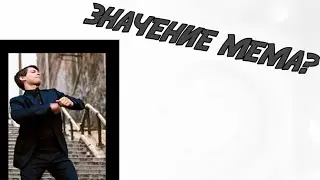 ТАНЦУЮЩИЙ ДЖОКЕР И ПИТЕР ПАРКЕР|ОТКУДА МЕМ И ЕГО ЗНАЧЕНИЕ!|