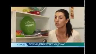 Почему дети уходят из дома?