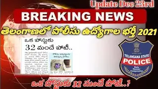 Telanagna Police Constable or SI Notification 2021 Letest News | TS Police Notification Today News