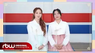마마무+(MAMAMOO+)가 전하는 2024 추석 인사 메시지