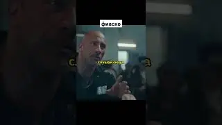 фиаско 🎥🍿Название: Красное уведомление  #фильм#кино#сериал