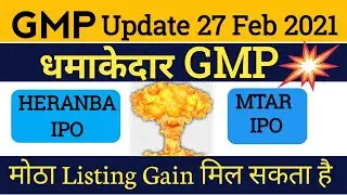 Heranba ipo GMP | Heranba ipo GMP Today | MTAR ipo GMP Today | MTAR IPO GMP strong