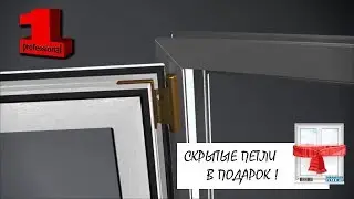 Посмотрев это видео, Вы никогда уже не купите обычные окна. Скрытые петли - что это? 2020 г.