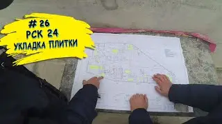 Окончание устройства эксплуатируемой кровли в Митино.