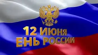 Видеопоздравление 