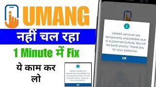 Umang services are temporarily unavailable due to a planned activity | Umang App not open