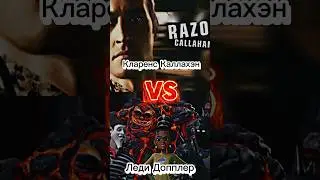 Кларенс Каллахэн VS Леди Допплер #edit #dreamworks #needforspeed #эдит #versus #megamind #интересно