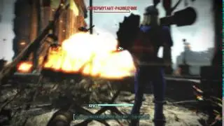 Самая красивая и короткая перестрелка в Fallout 4!!!!