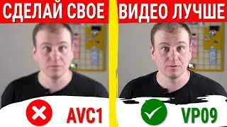 Как улучшить свое видео на youtube? Какой кодек правильный? Решение проблем каналов-новичков youtube
