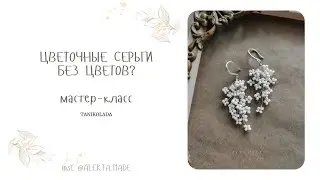 How to make earrings from beads and wire with your own hands for a wedding | do it yourself