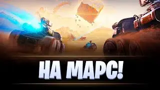 НА МАРС! разбираем режим и открываем коробки