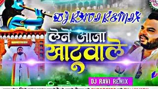 REENGUS KE MOD PE DJ👊BLAST👊REMIX👊 KANHIYA MITTAL BHAJAN DJ RAVI
