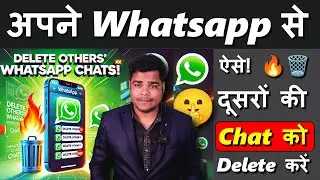अपने Whatsapp से दूसरे की Chat कैसे Delete करे