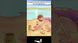 Задача на восприятие: Найди все детали. 
