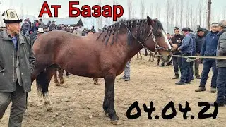 Жоон аттар АТ БАЗАРДА 🔥04 АПРЕЛЬ 2021 г