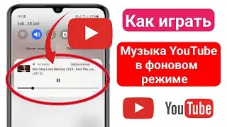 Как воспроизводить музыку YouTube в фоновом режиме на мобильном телефоне (новинка)