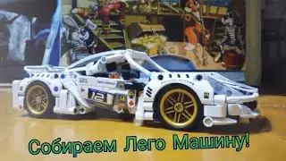 Собираем Лего Машину, Краш-Тест!