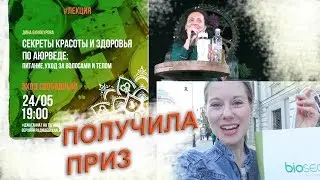 ПОЛУЧИЛА ПРИЗ // АЮРВЕДА // УХОД ЗА ВОЛОСАМИ // ЭФИРНЫЕ МАСЛА