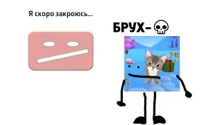 Хотя я не верю в этом, но я не хочу чтобы этого случилось💀