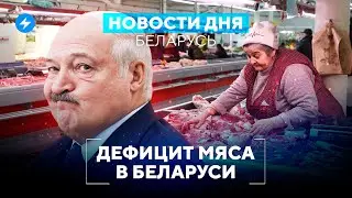 Подробности гибели Пригожина / В Беларуси заканчивается мясо // Новости