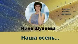 Наша осень... #Осень #Усть_Илимск