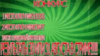 ГЛОБАЛЬНЫЙ КОНКУРС!!!! (Завершено)