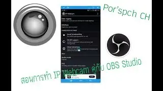 สอน ip webcam obs studio By Por'spch CH