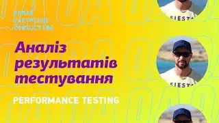 Performance testing, Анализ результатов тестирования. QA