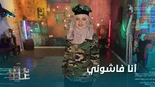 الجمهورية العربية السورية الفاشونية