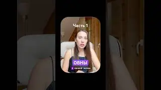 Таро прогноз от Vita Virtus на сентябрь. Овны, 1 часть