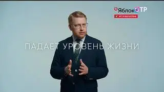 Реклама партии Яблоко