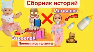 СТАЛА МАЛЕНЬКОЙ . сборник веселых историй от ЛЯЛИ в ПАМПЕРСАХ .