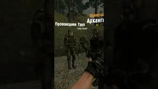 Поймали двух сталкеров с нетрадиционной ориентацией | STALKER RP в Garry's Mod 