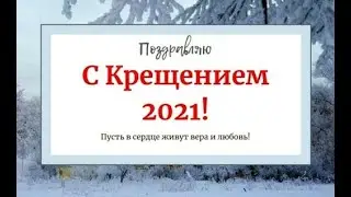 На Крещение в Каргополь)))