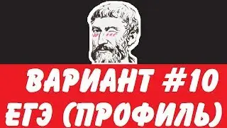 🔴 ВАРИАНТ #10 (ЗАДАНИЯ 15 и 18) ЕГЭ ПРОФИЛЬ ПО МАТЕМАТИКЕ (ШКОЛА ПИФАГОРА)
