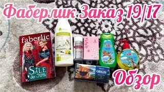 Заказ по каталогу 19 2017 Фаберлик