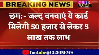 जल्द बनवाएं ये कार्ड मिलेगी 50 हजार से लेकर 5 लाख तक सुविधा/ Chhattisgarh news today/ Cg Samachar