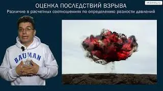 Курс БЖД  Защита от физических воздействий чрезвычайно опасного уровня